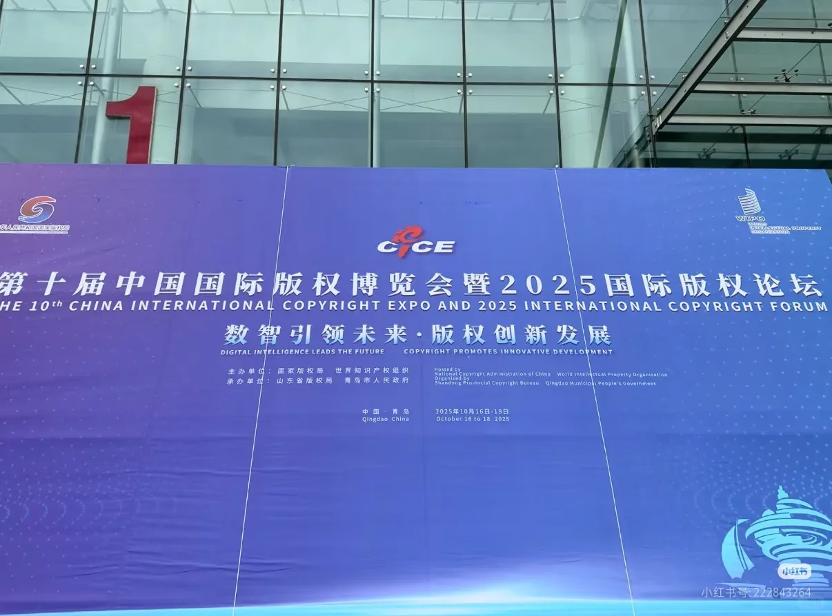中国国际版权博览会