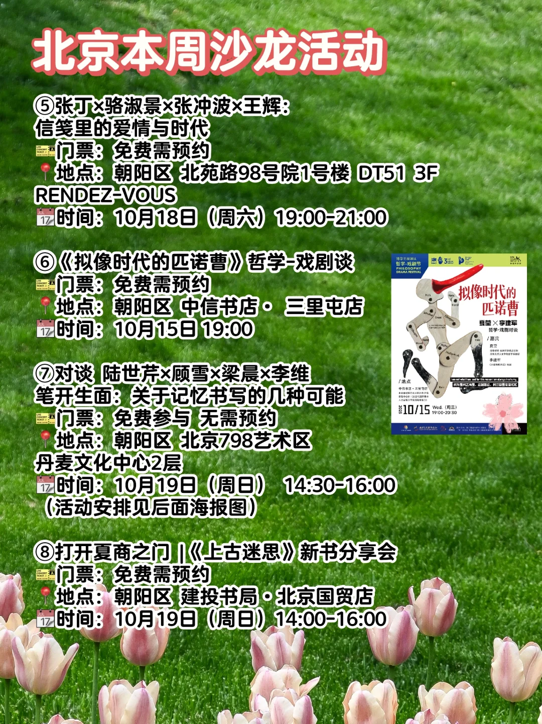 ?北京本周活动市集大集合?10月14-21日?