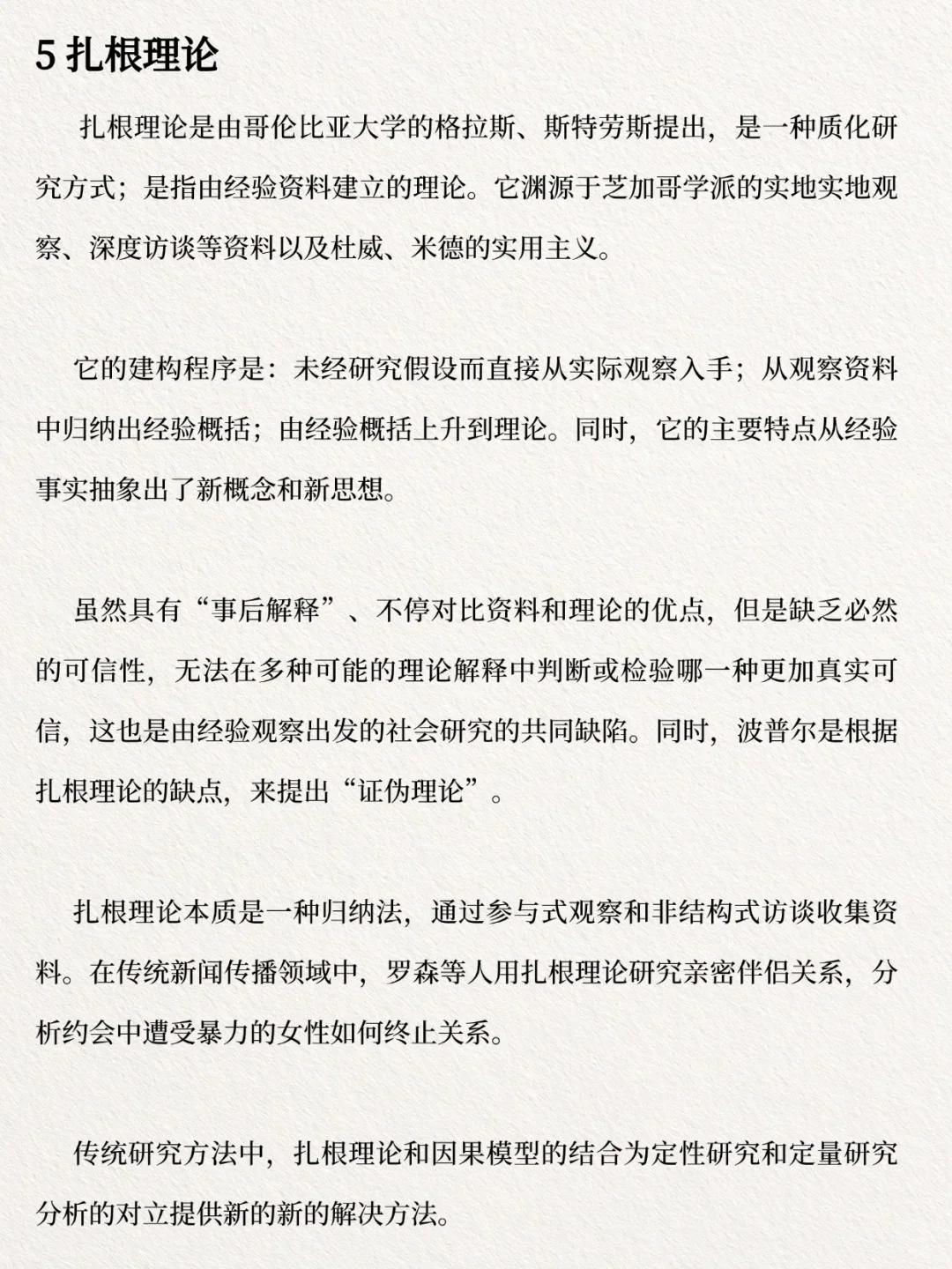 新传考研模拟卷2（附答案版）