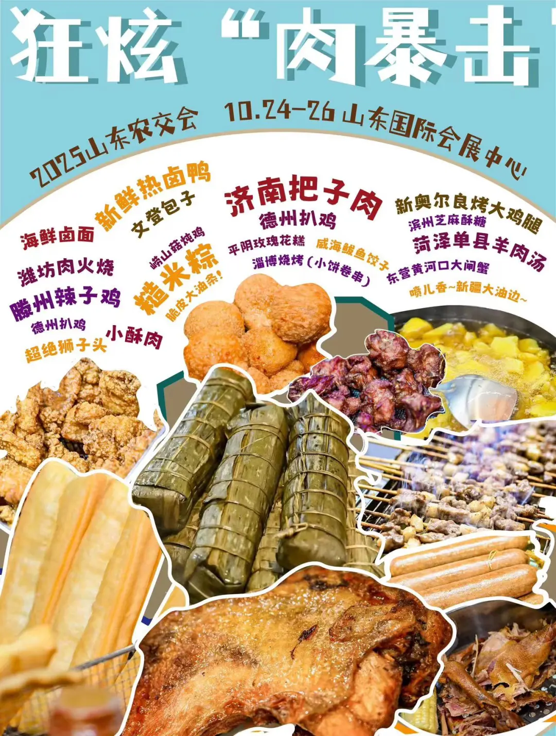?山东农交会必看！高效逛展全流程