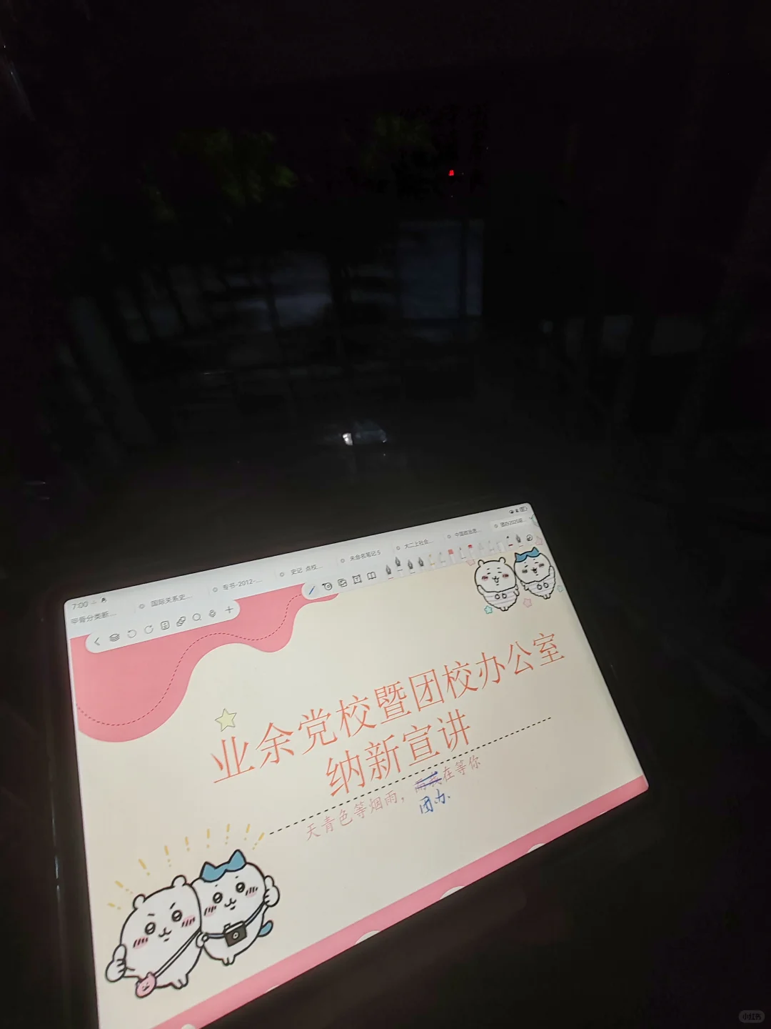 今天俺宣讲嘞