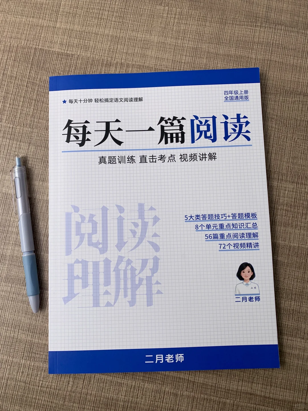 被语文老师认可‼️疯狂团购的四上阅读专项?