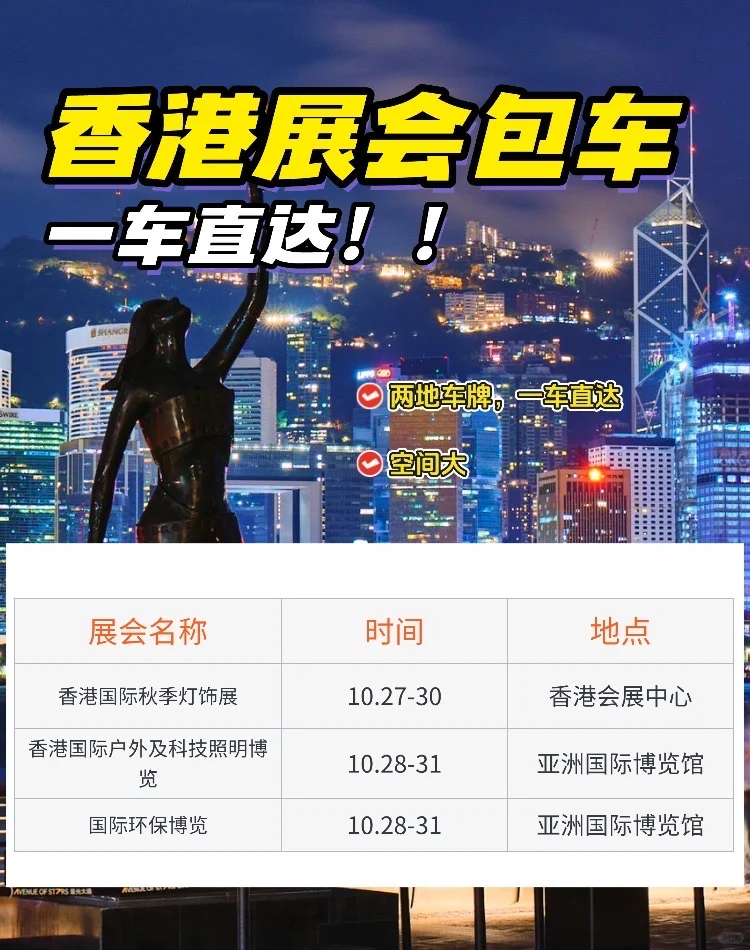 香港展会包车全攻略,助你轻松参展?