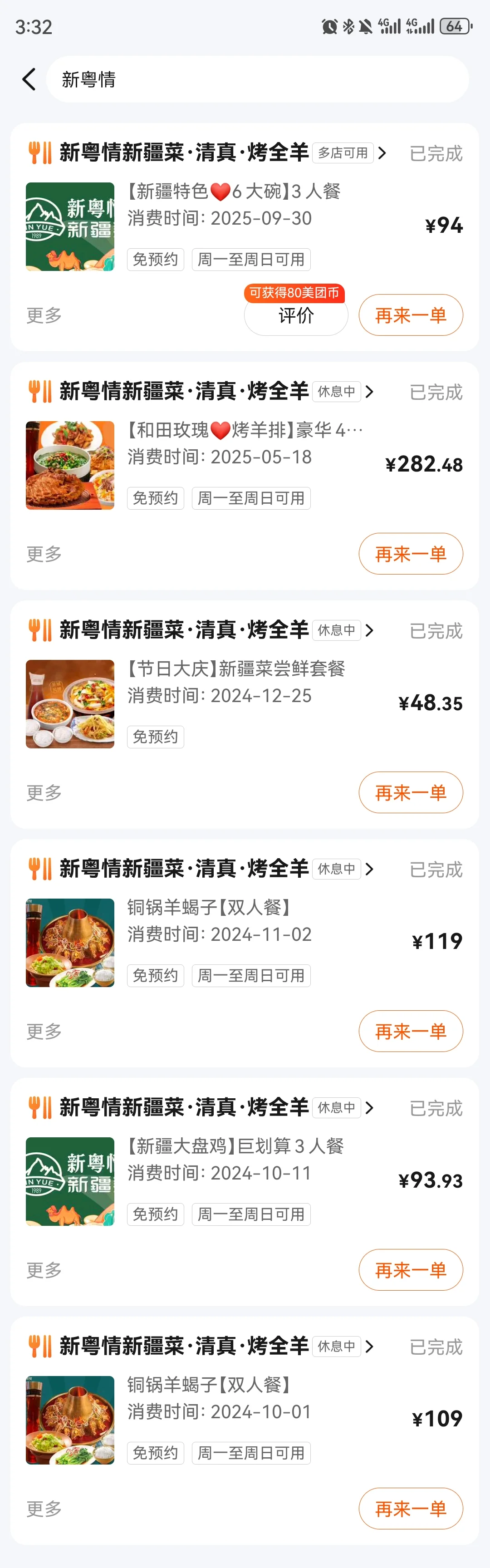 成都清真美食新粤情!强推!
