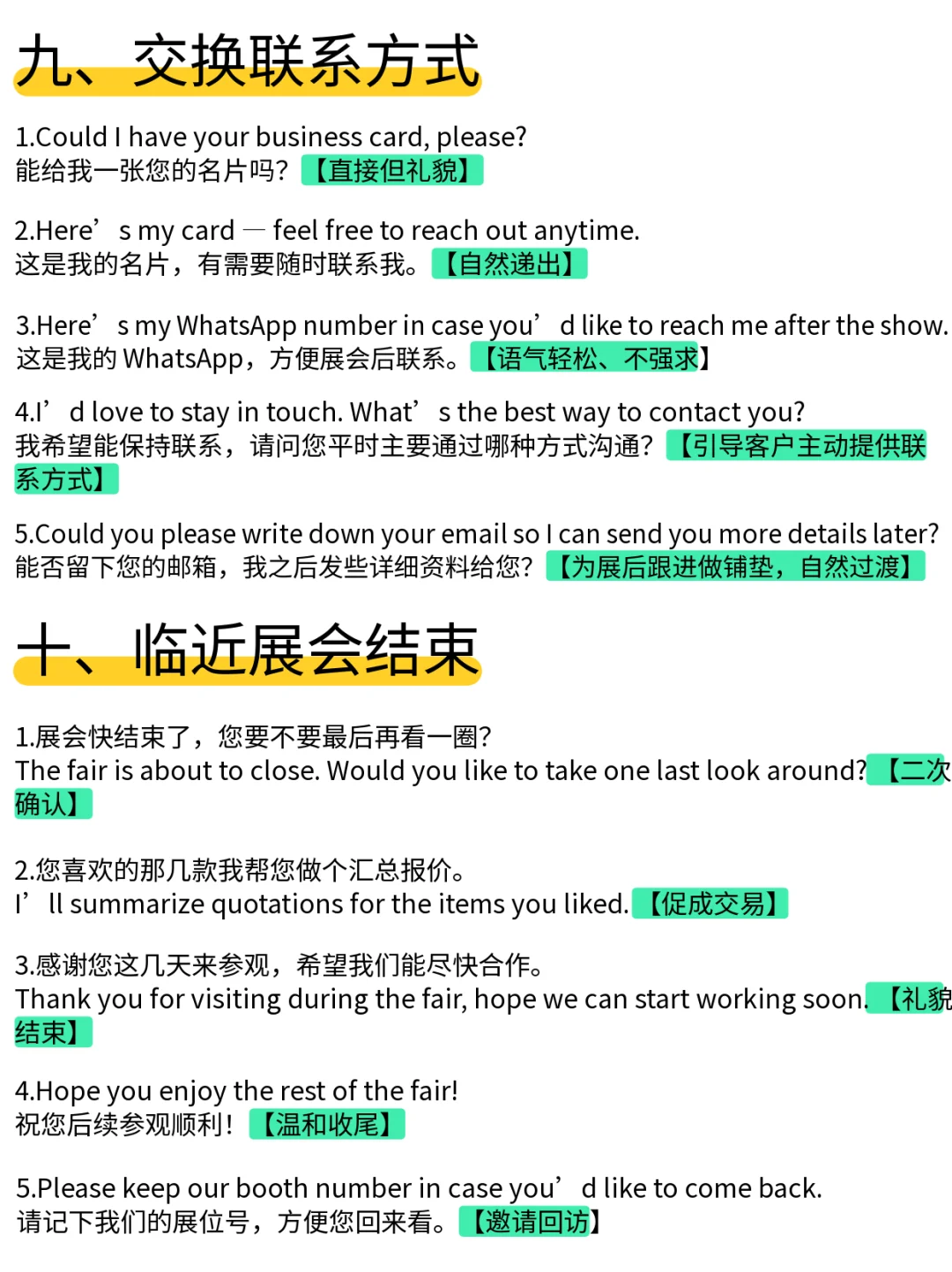 广交会万能话术100句 ➡️ 明天就能用