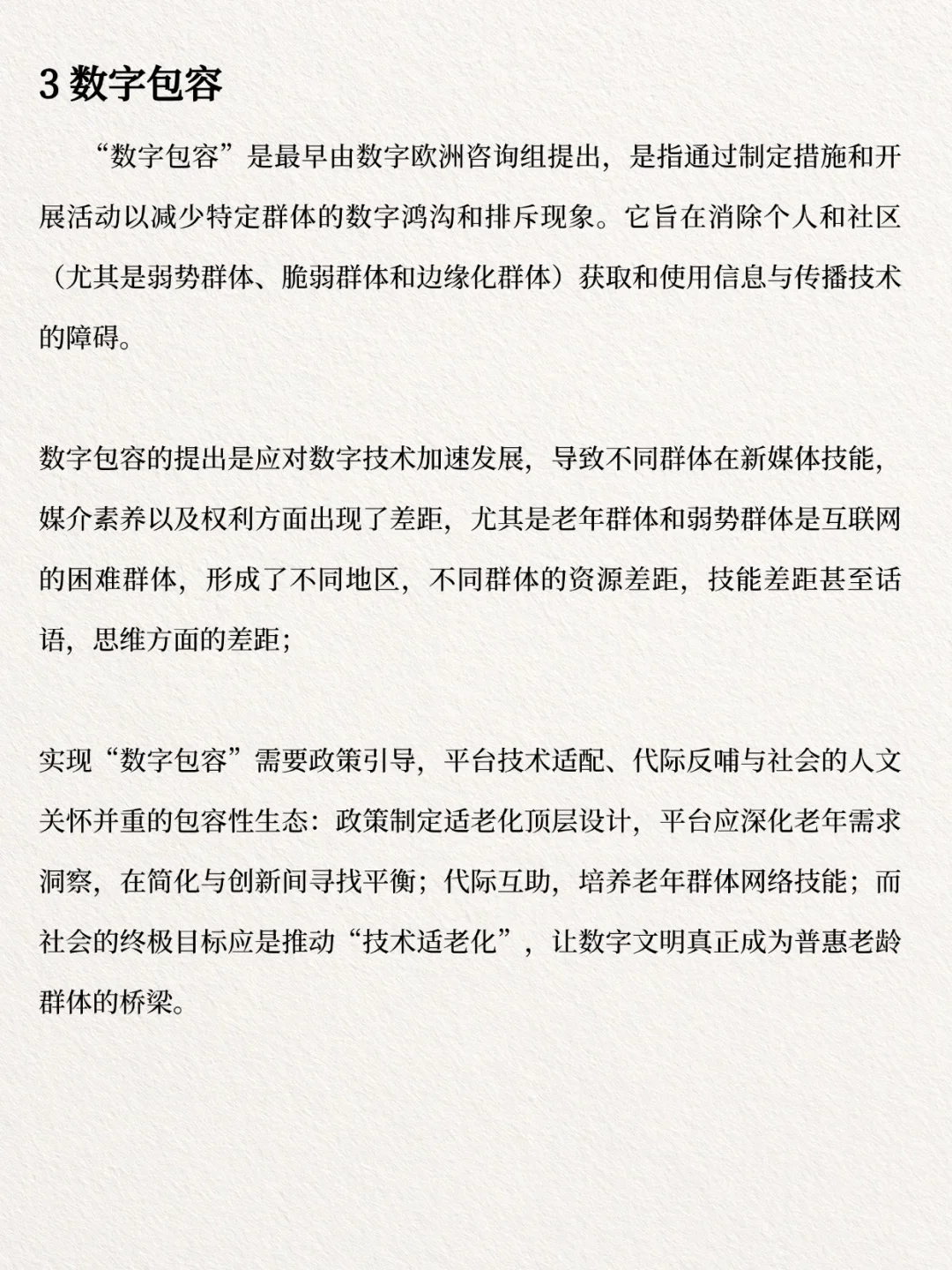 新传考研模拟卷2（附答案版）