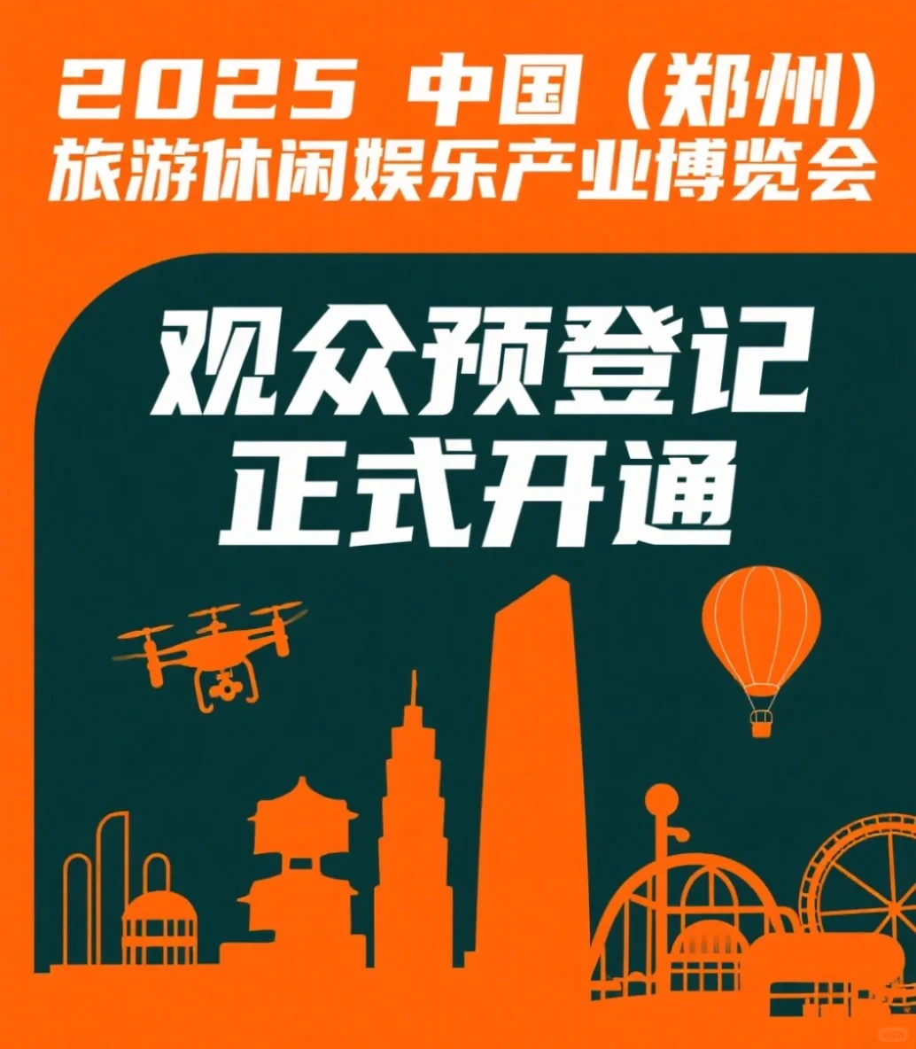 观众免费预登记通道正式开启!