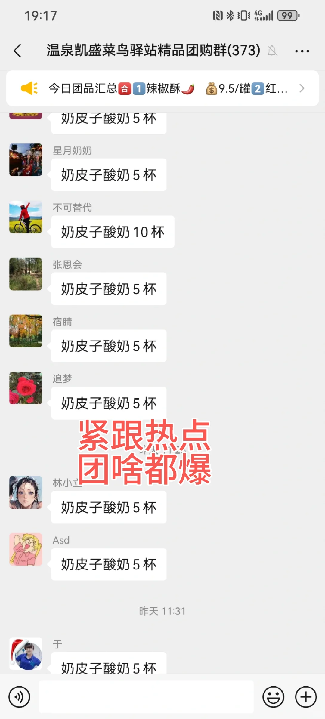 拿50张做社群团购，3天回来，真的爽