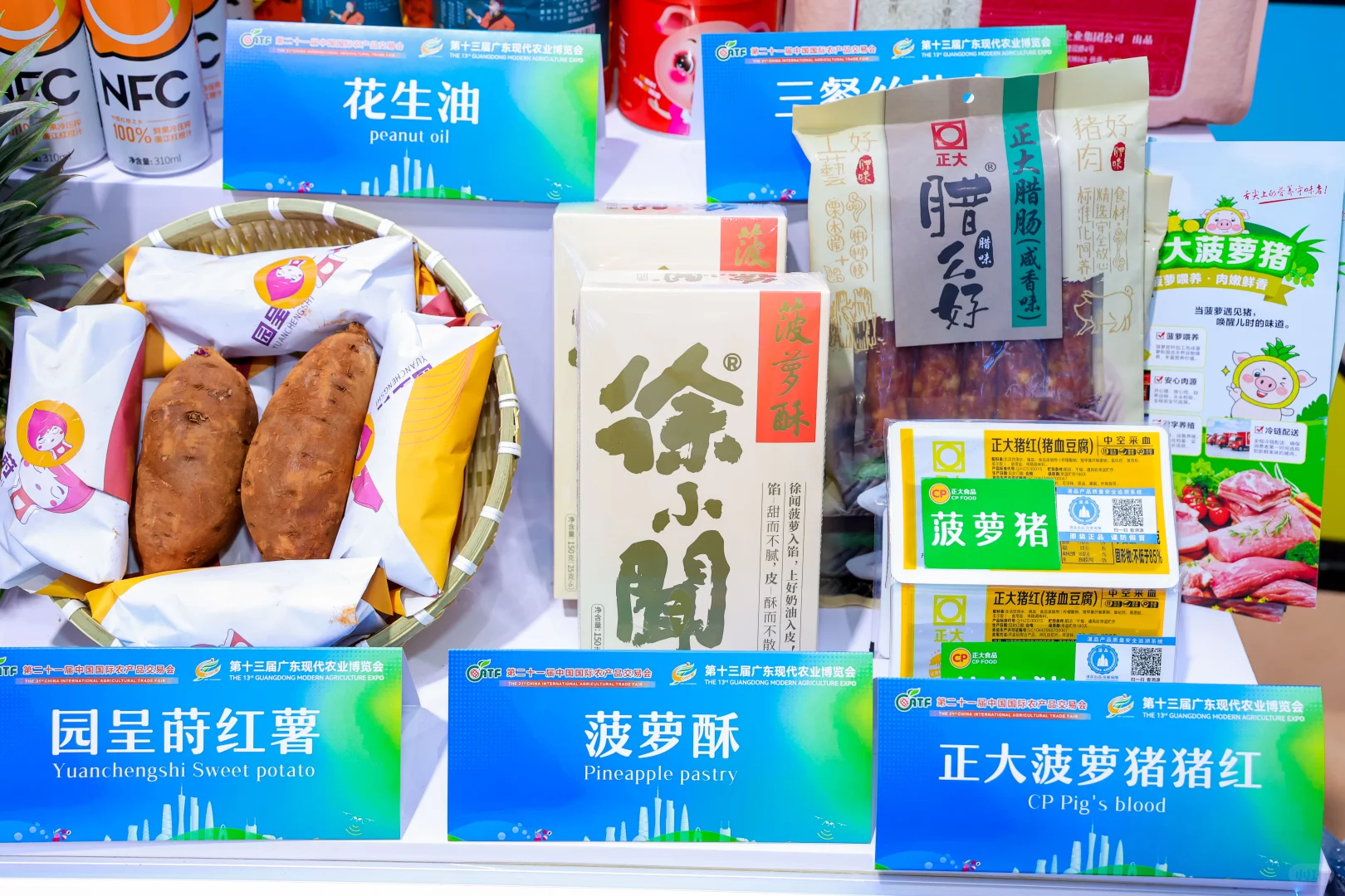 农交会品牌推介会,大牌云集!?