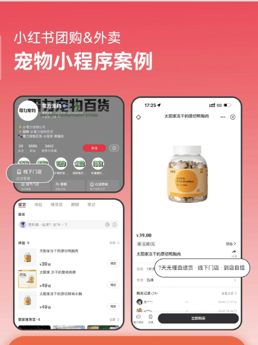 小红书团购&外卖小程序案例