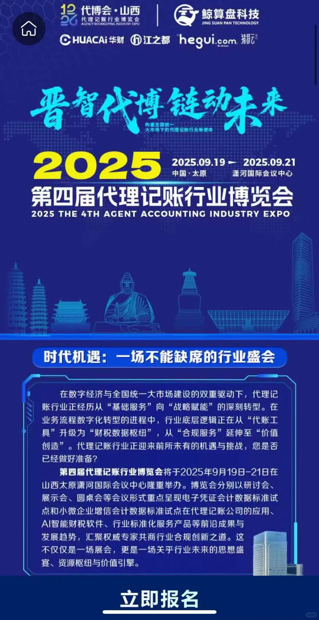 代理记账行业盛会来了