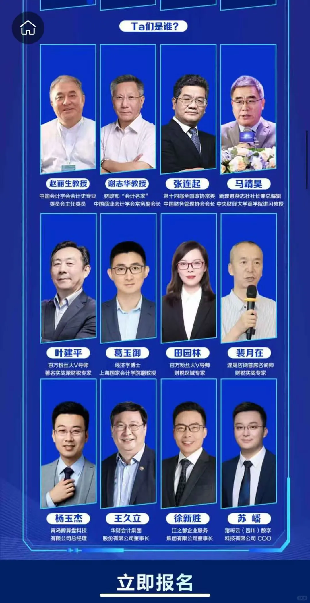代理记账行业盛会来了