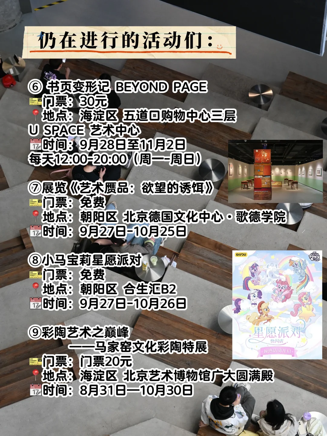 ?北京本周活动市集大集合?10月14-21日?
