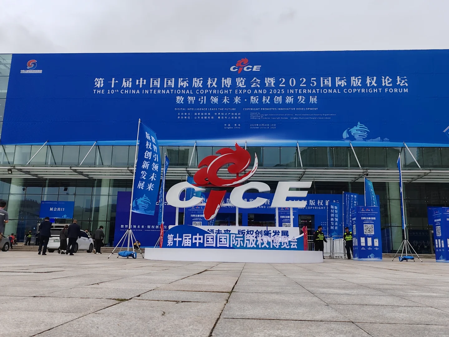 潍物亮相第十届中国国际版权博览会
