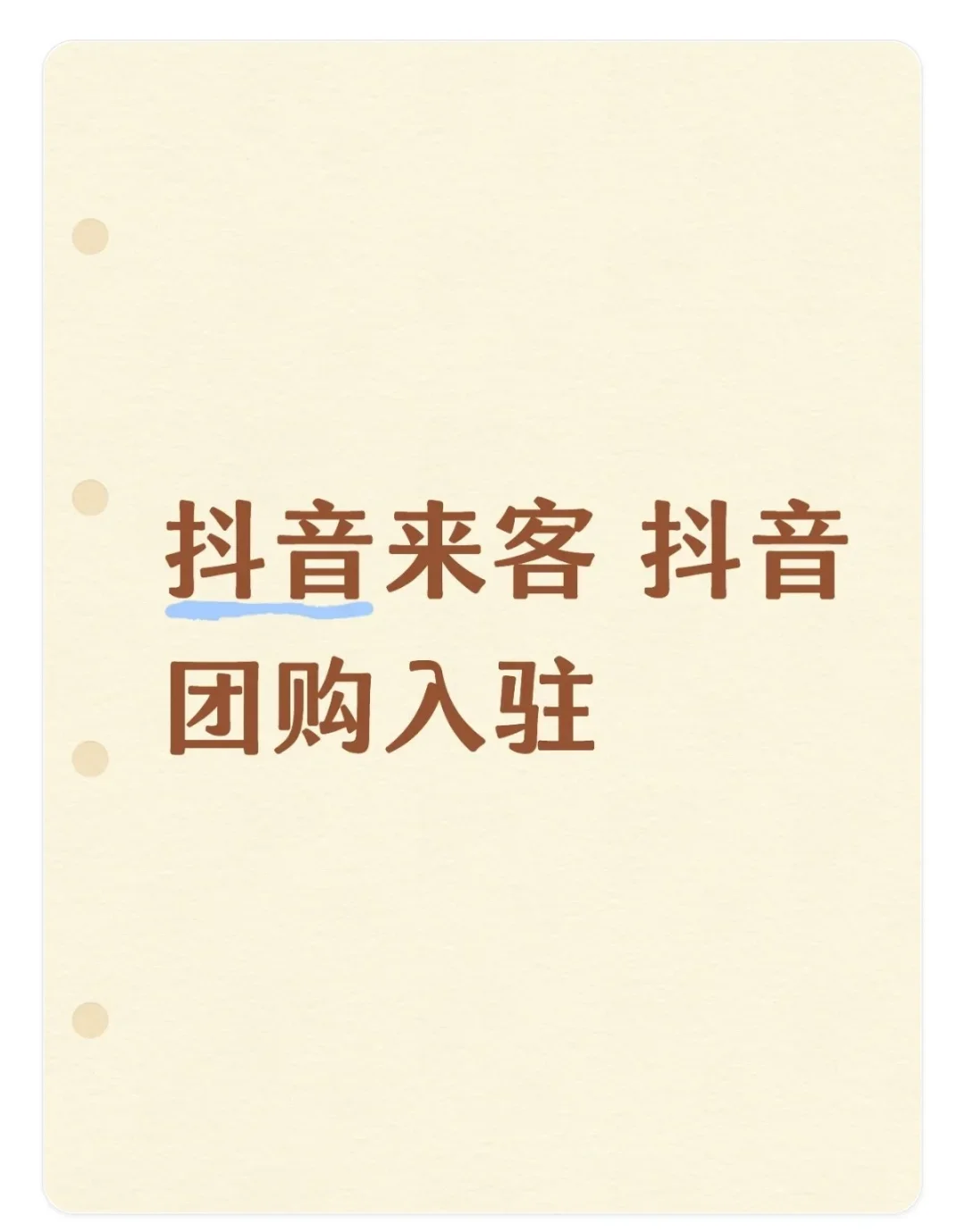 抖音来客 抖音团购怎么入驻?