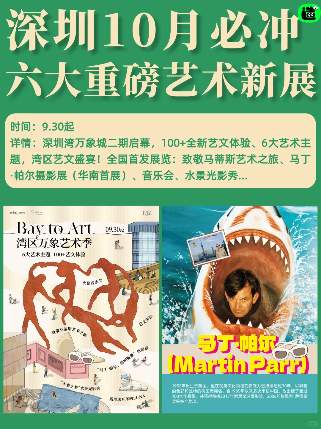 深圳国庆必打卡!6大艺术展全免费,超出片