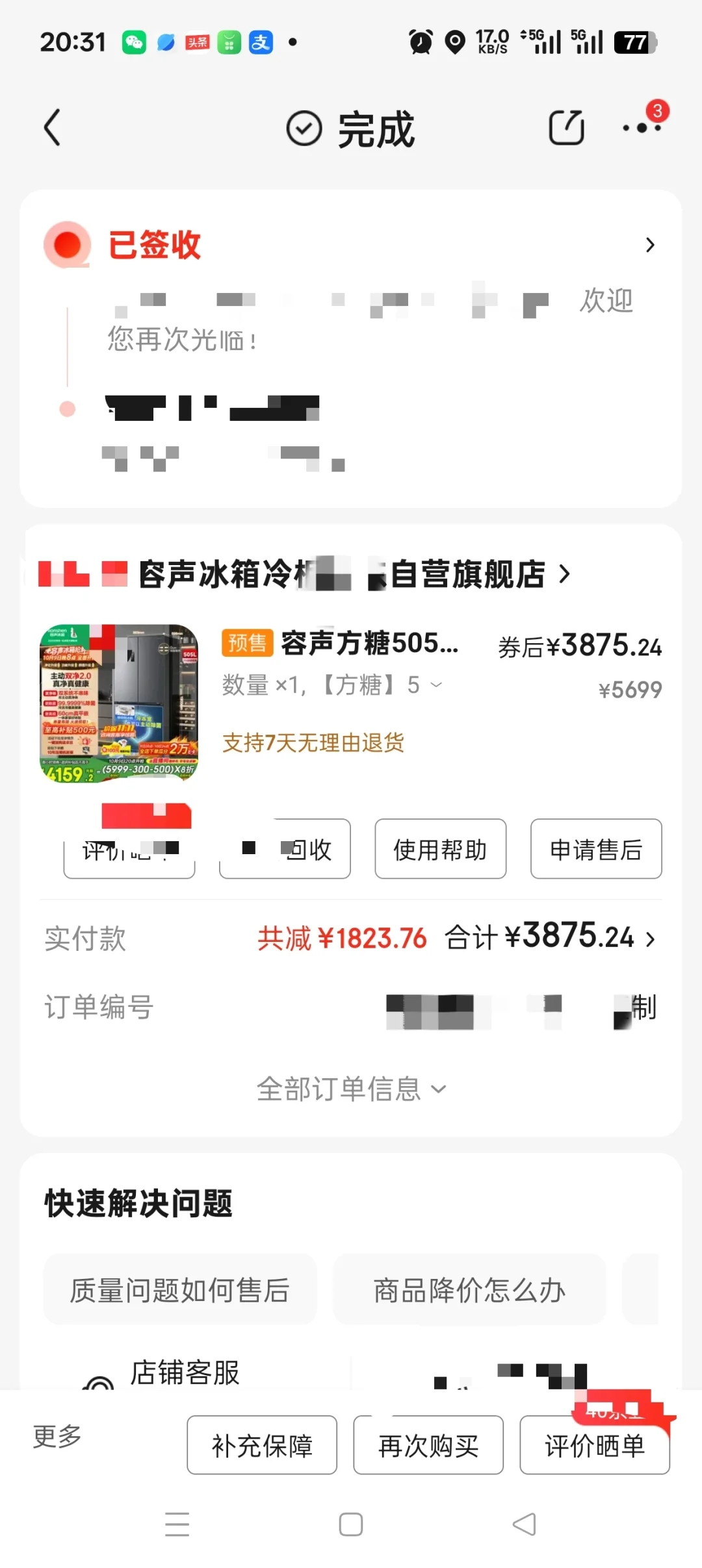 ? 3880元团购大作战!成功拿下下方糖505