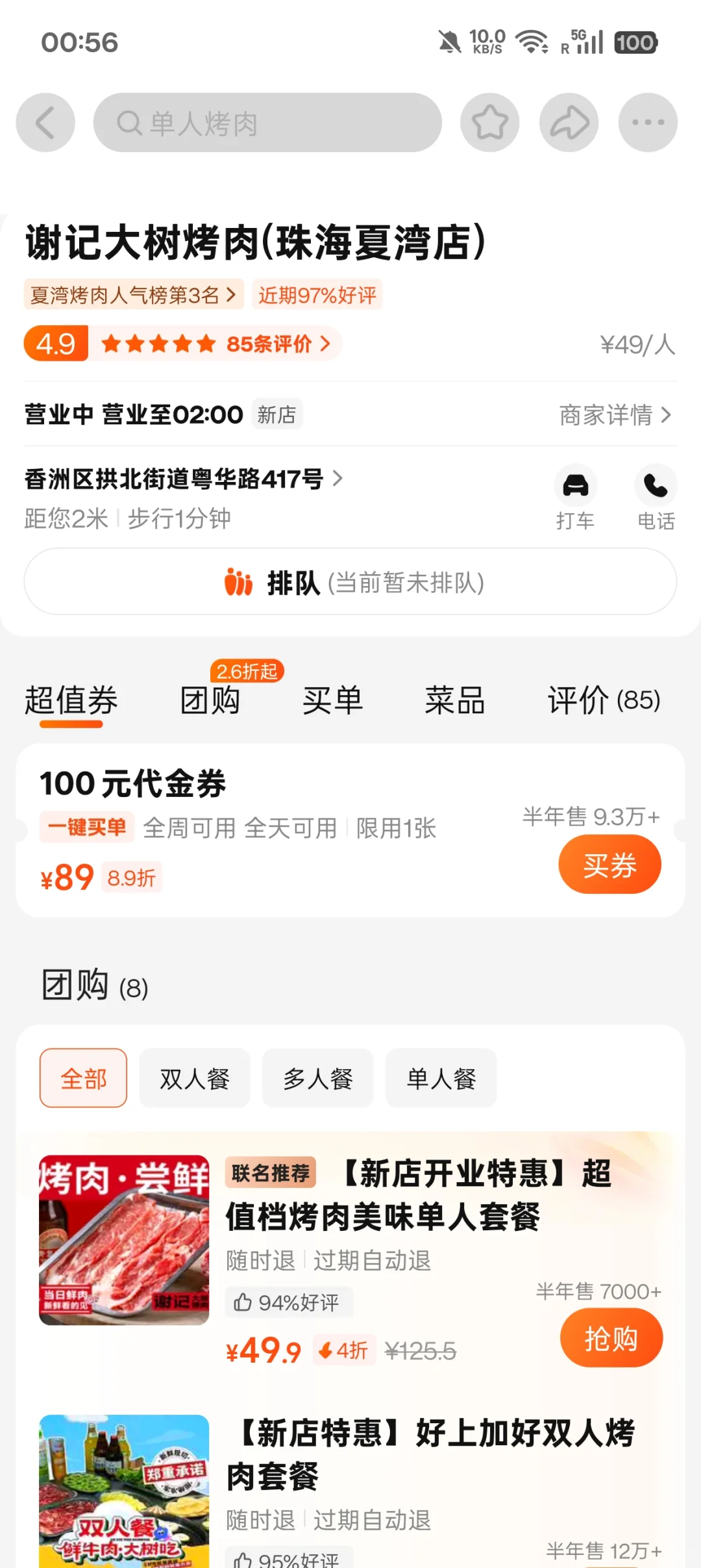给全珠海和澳门的大学生推荐一个夜宵圣地