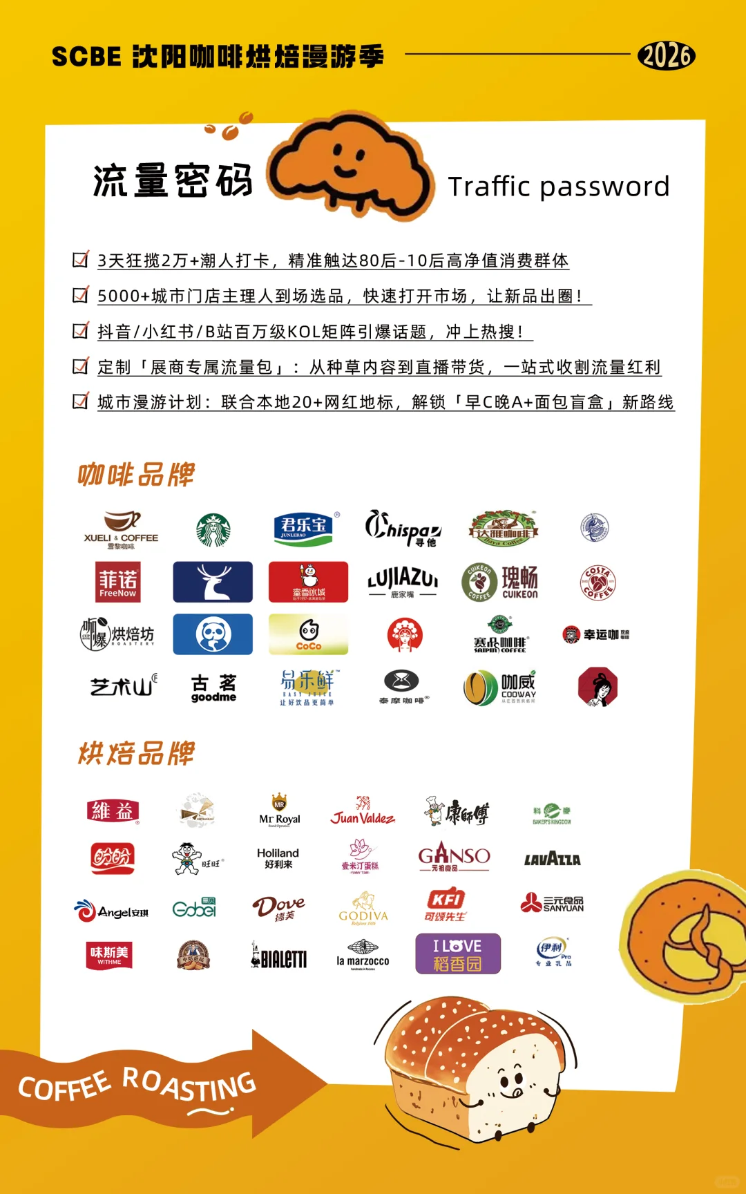 2026沈阳咖啡烘焙漫游季来啦！