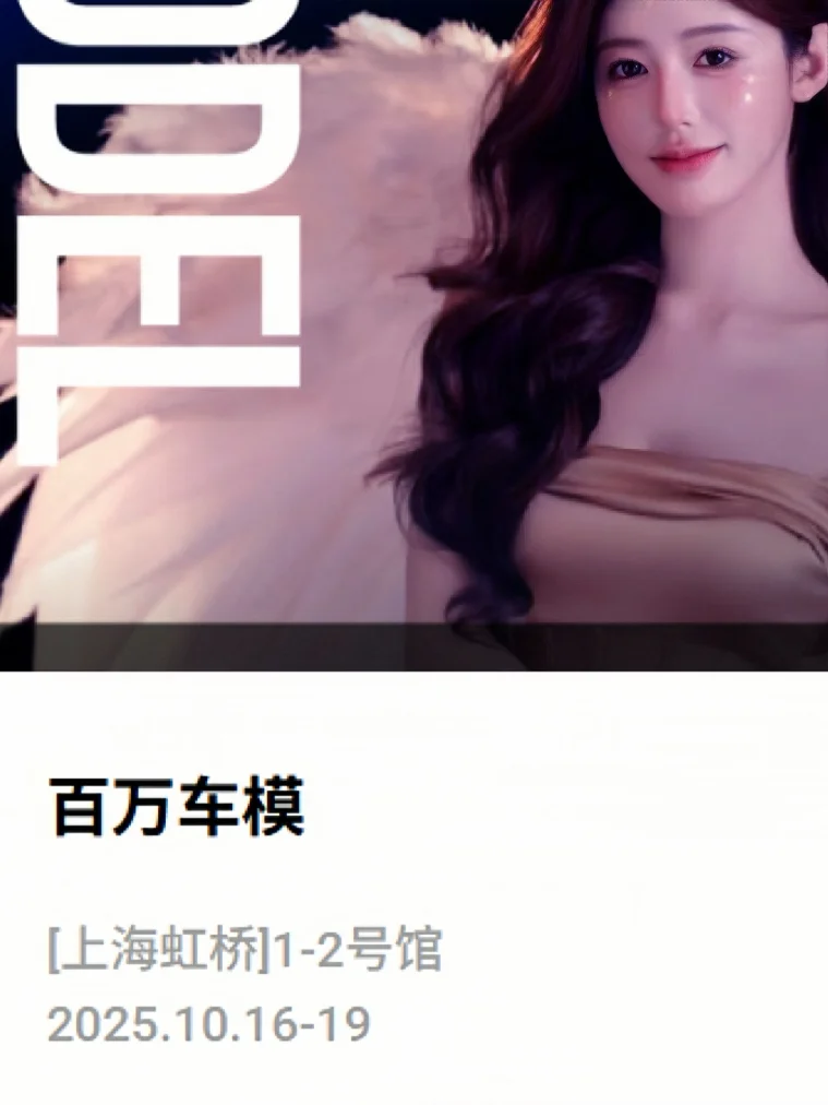 ?10 月上海国家会展中心｜四大展会✨