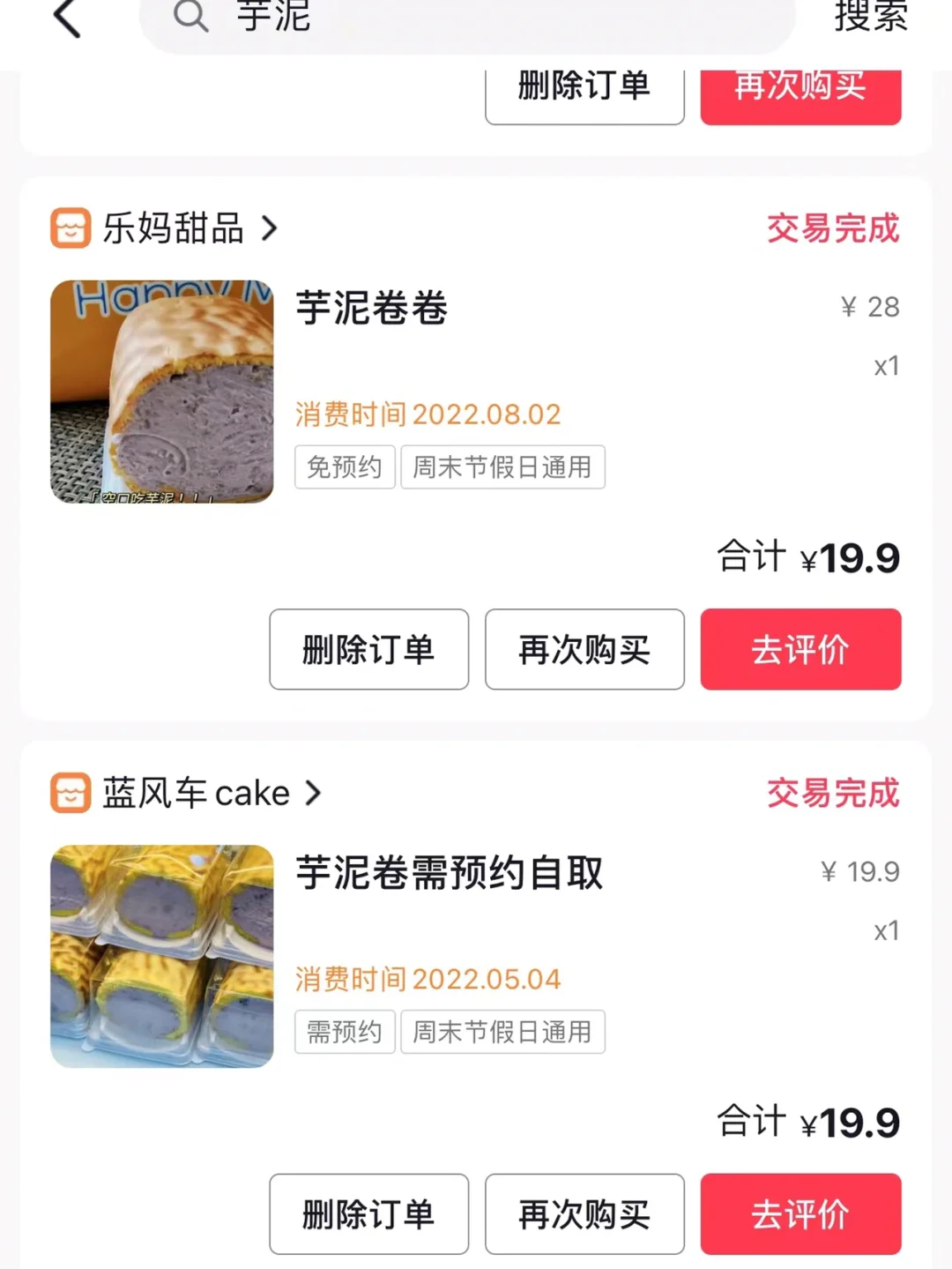 邯郸的芋泥卷