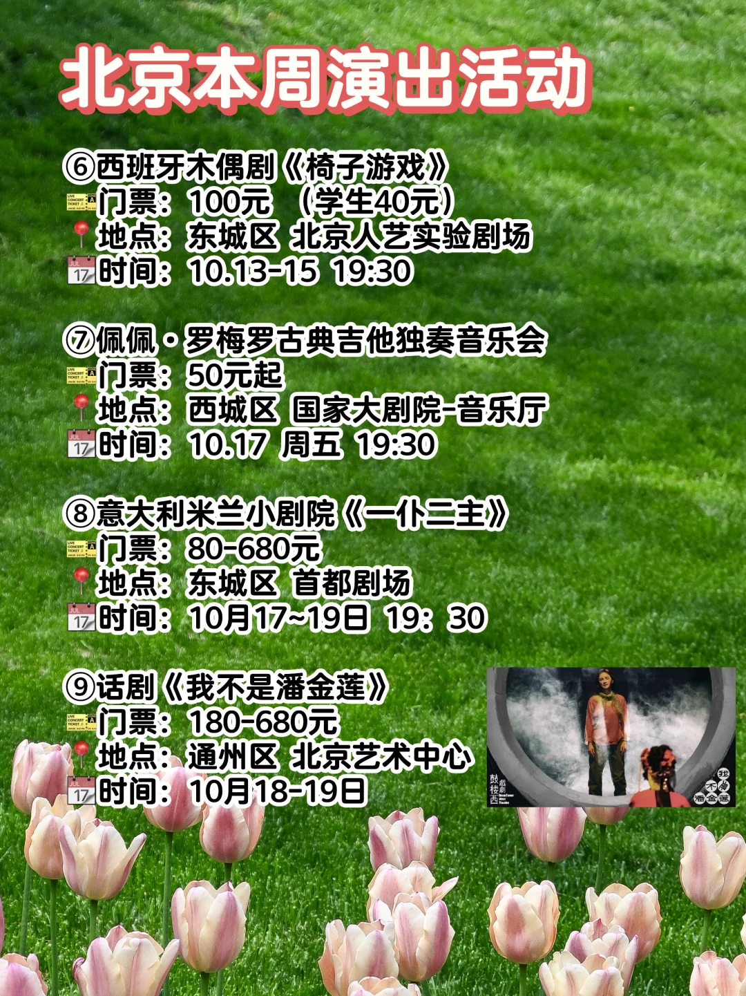 ?北京本周活动市集大集合?10月14-21日?