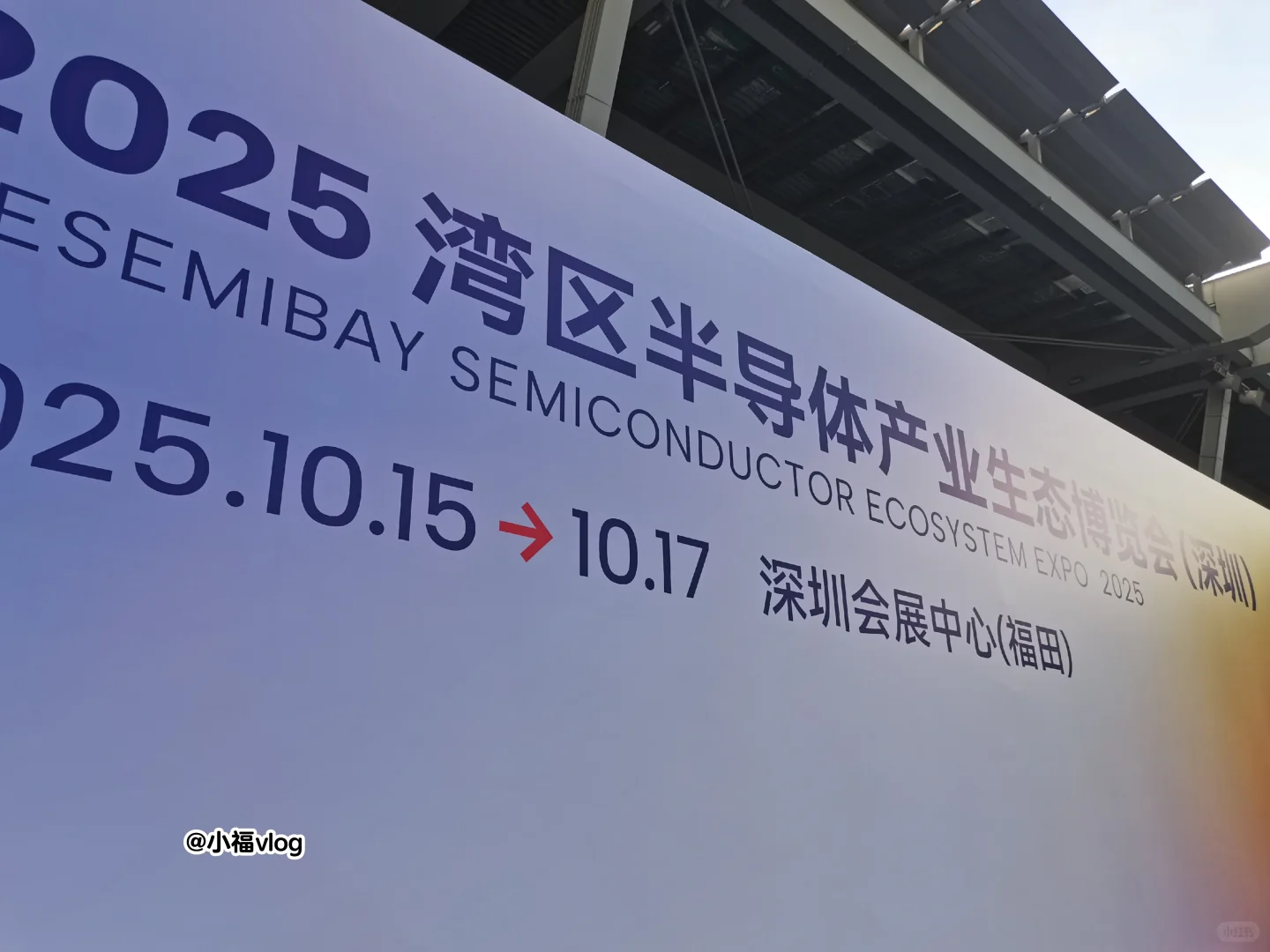 半导体行业 湾芯展你去了吗?