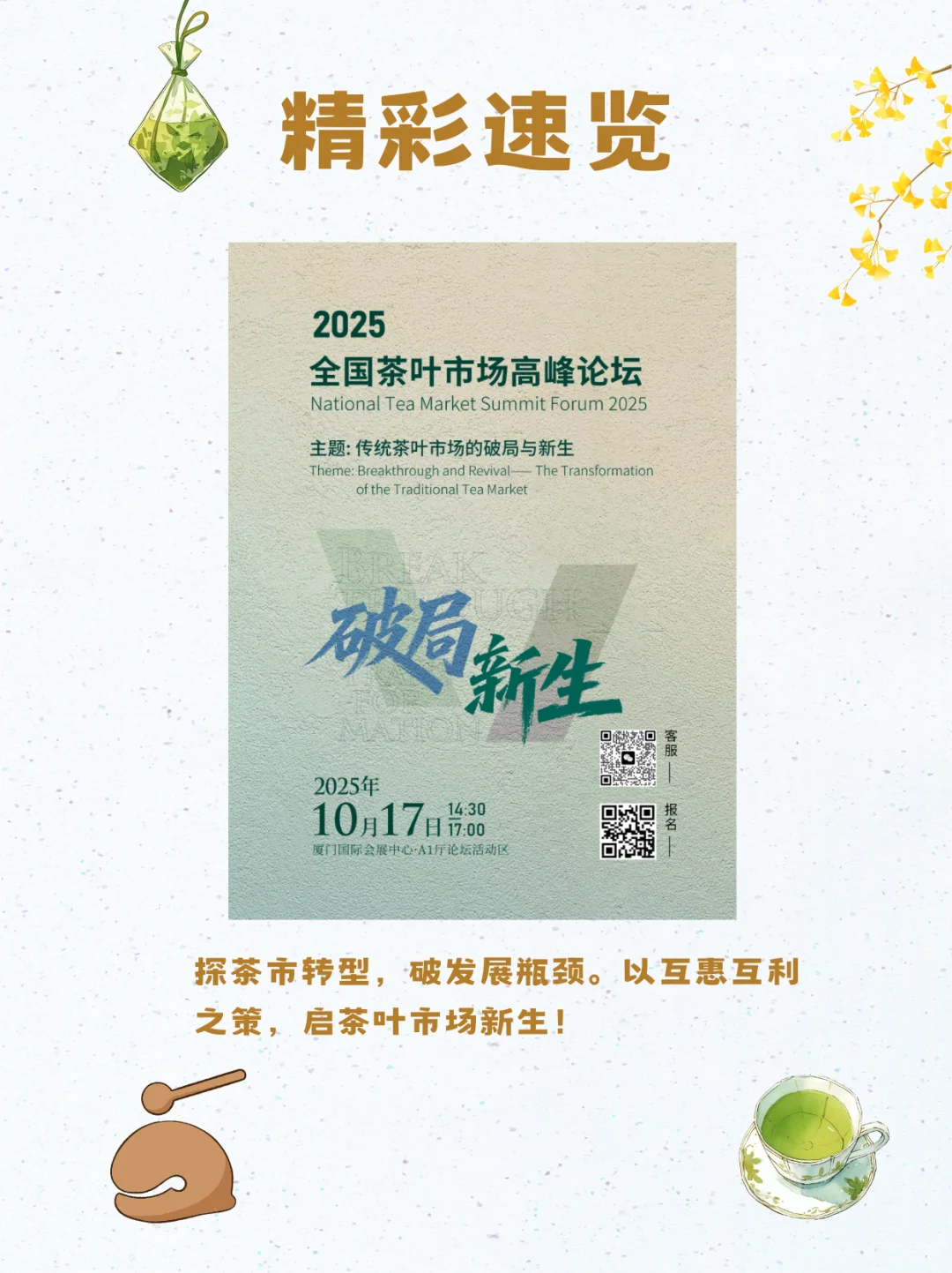 走,赴一场秋日茶禅之约!