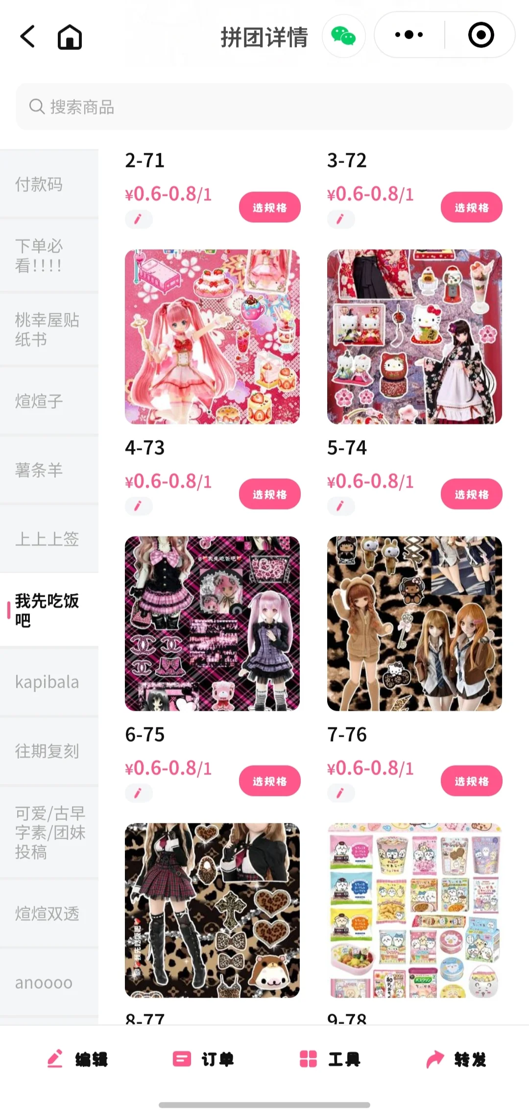 200+的贴纸已开团你还不来吗！！