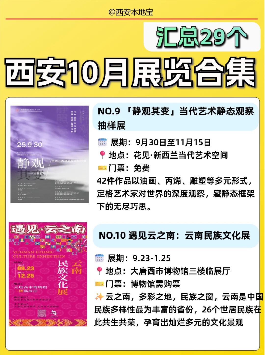 西安10月展览汇总‼️好多免费?