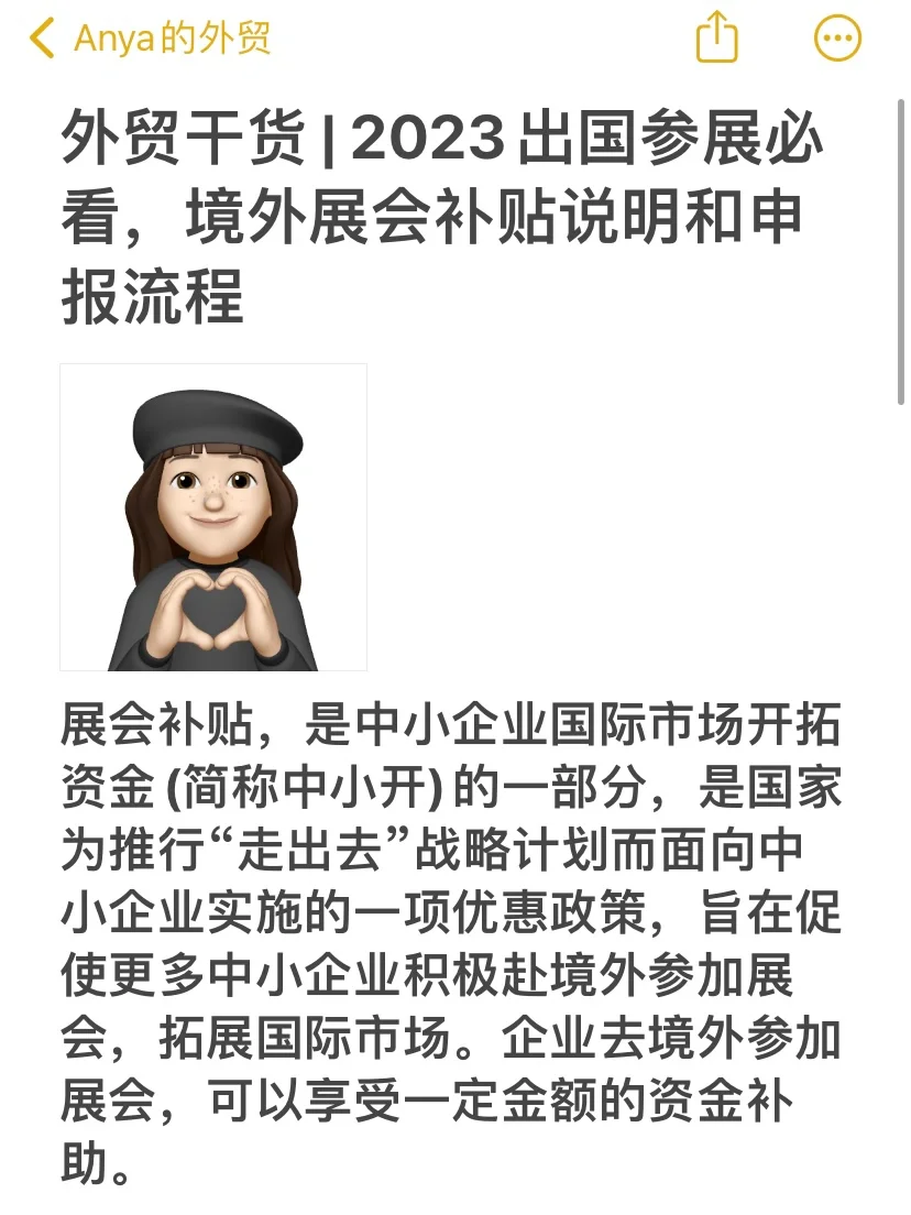 2023出国参展境外展会补贴说明和申报流程