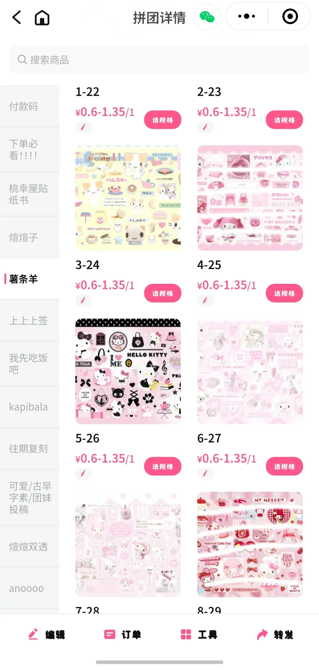 200+的贴纸已开团你还不来吗！！