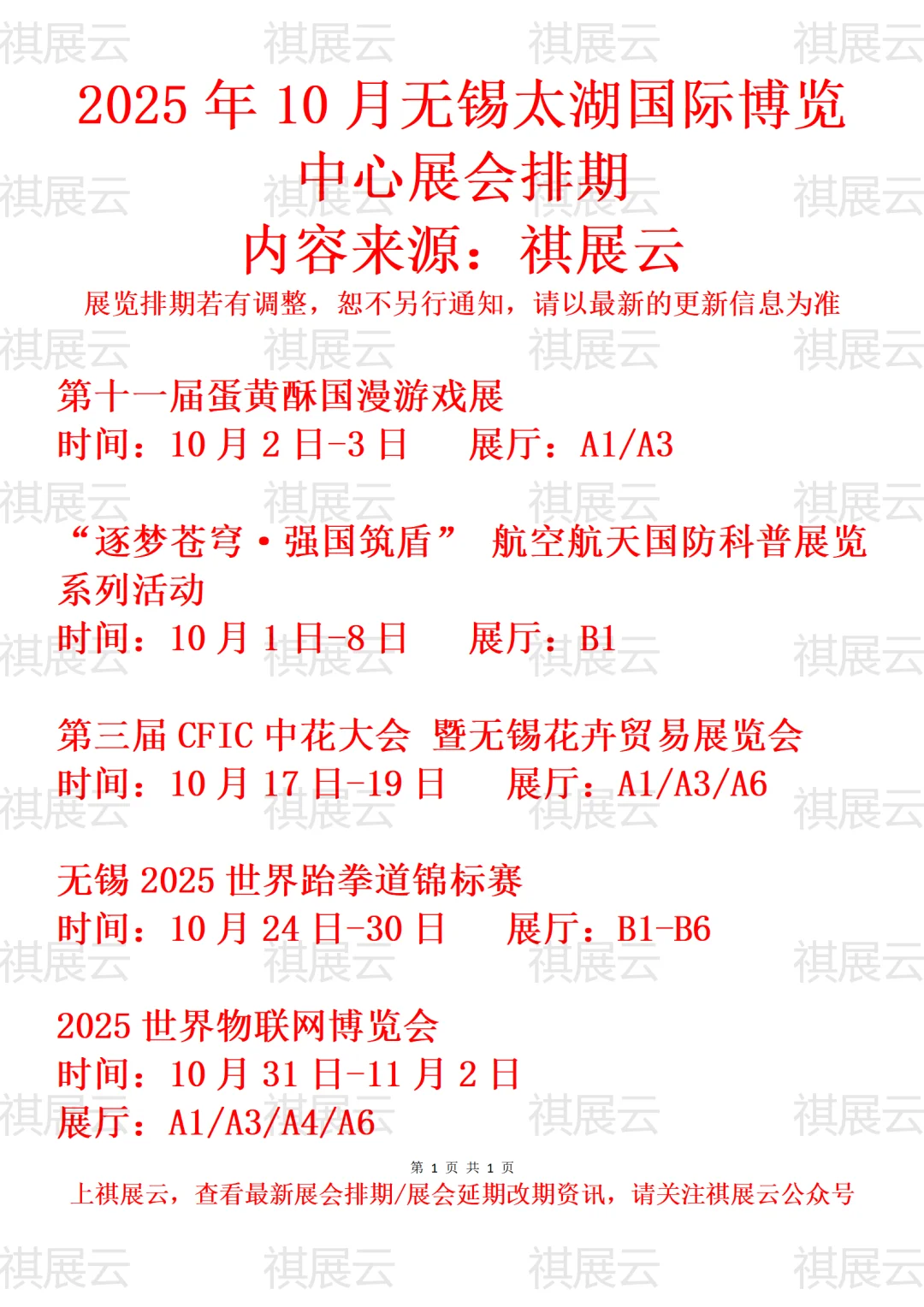 无锡太湖国际博览中心2025年10月展会预告