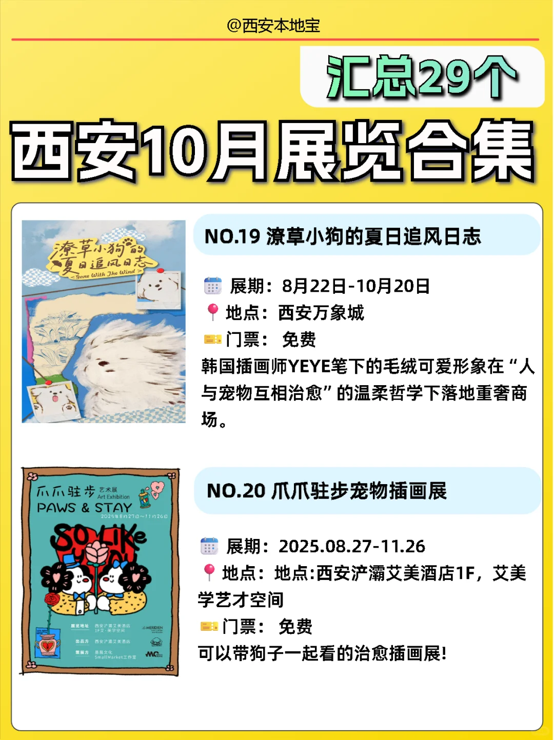 西安10月展览汇总‼️好多免费?