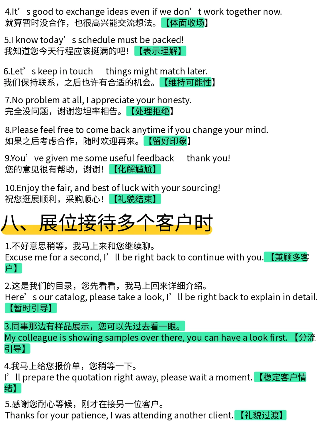广交会万能话术100句 ➡️ 明天就能用