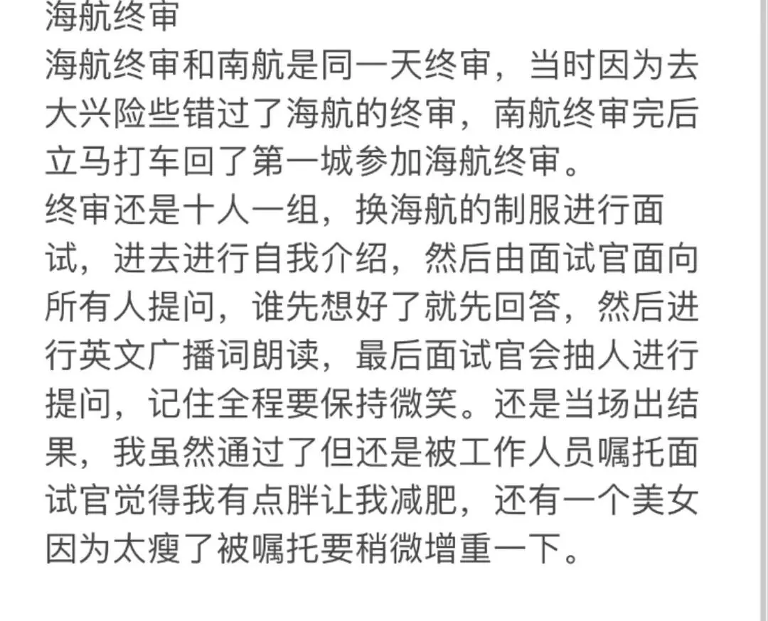 纯手码！金通推介会海航必过面经及其他航司