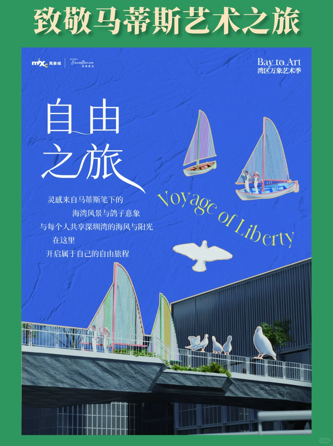 深圳国庆必打卡!6大艺术展全免费,超出片