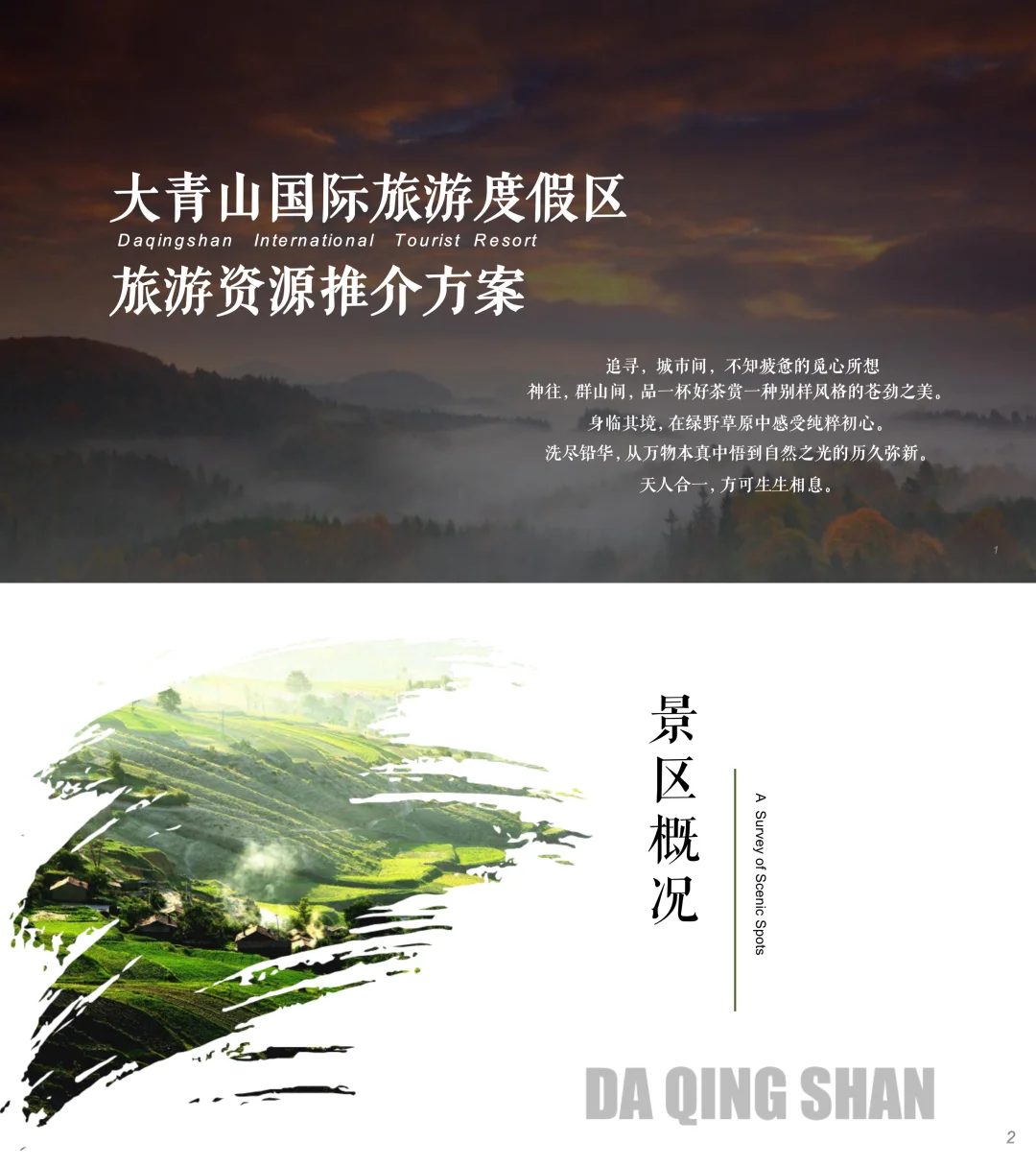 120+份推介会活动策划方案合集