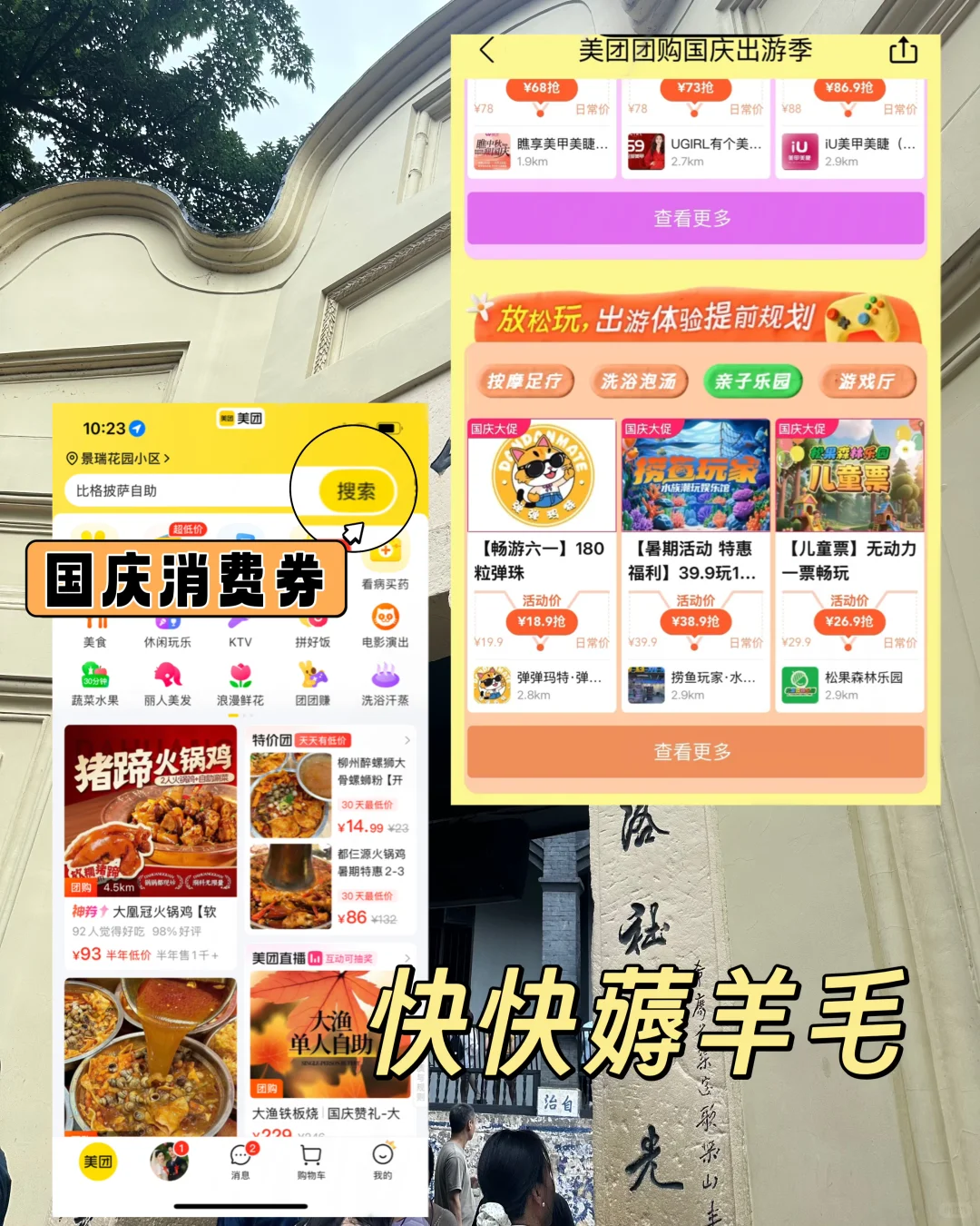 国庆带妹冲儿童乐园：美团团购囤券5折起香哭