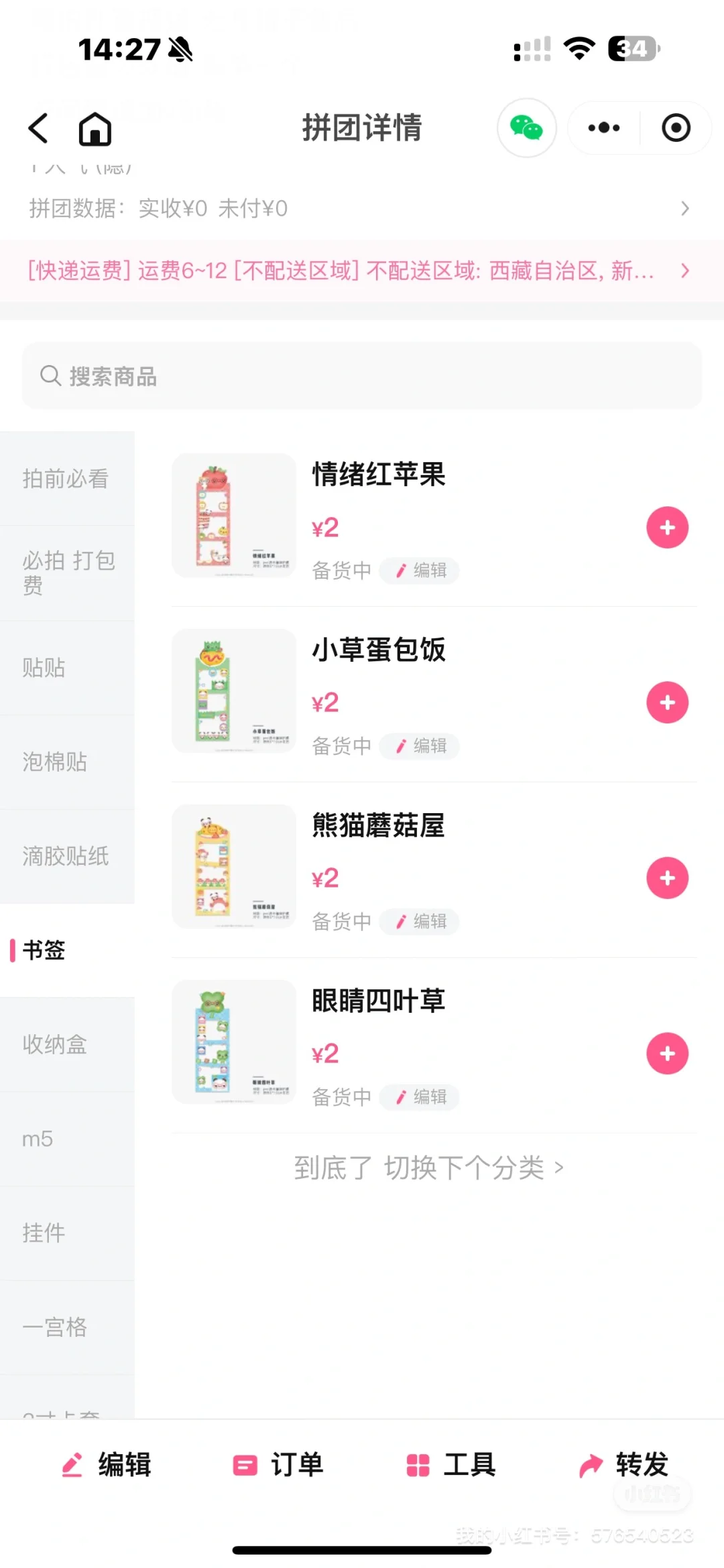 是你在找的萌物拼团嘛～