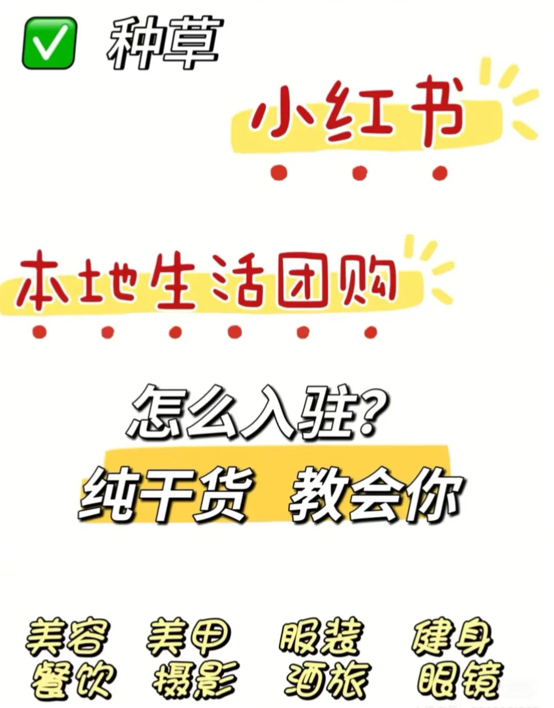 最近花了9800做小红书团购?