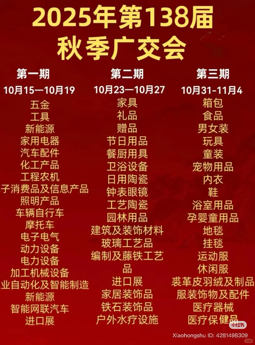 138届广交会帮门票代注册服务