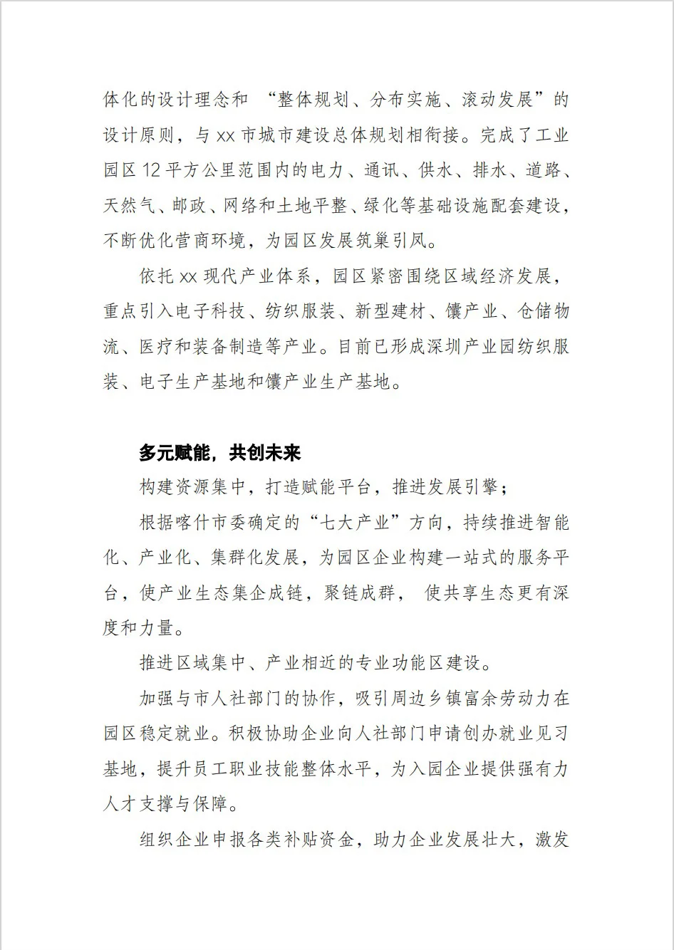 原创 | 产业园招商片文案分享