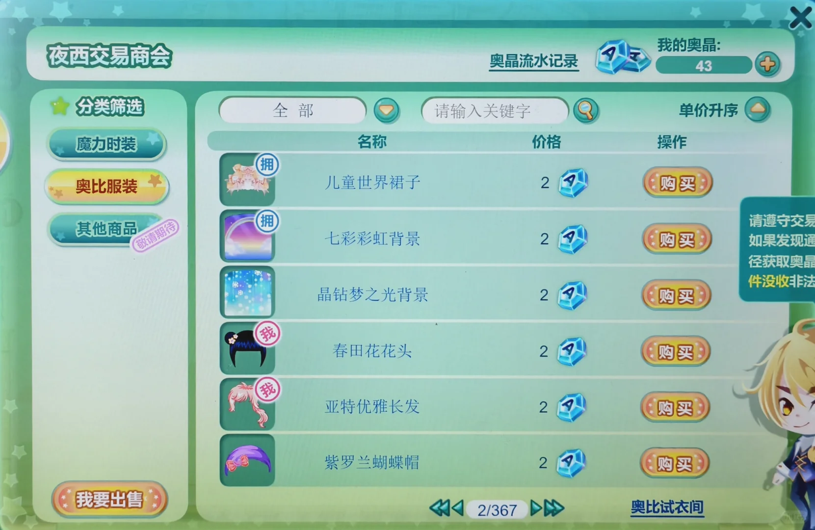 比起交易广场我更喜欢在交易所买东西