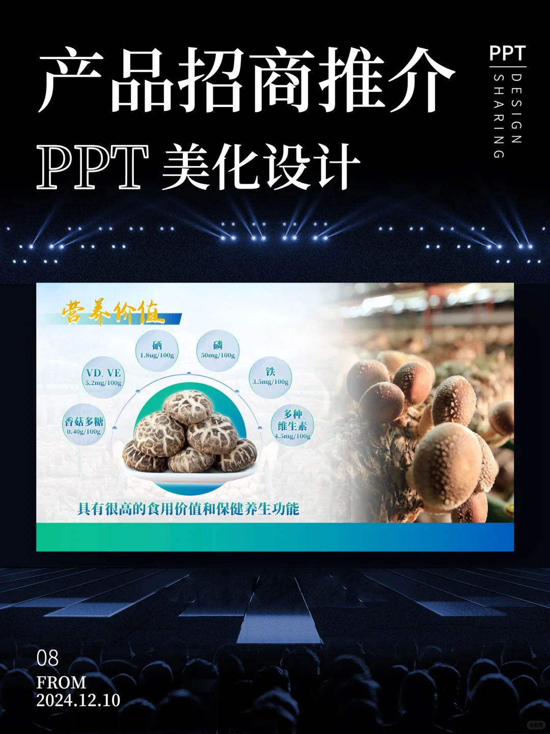 农产品招商推介会ppt美化设计制作