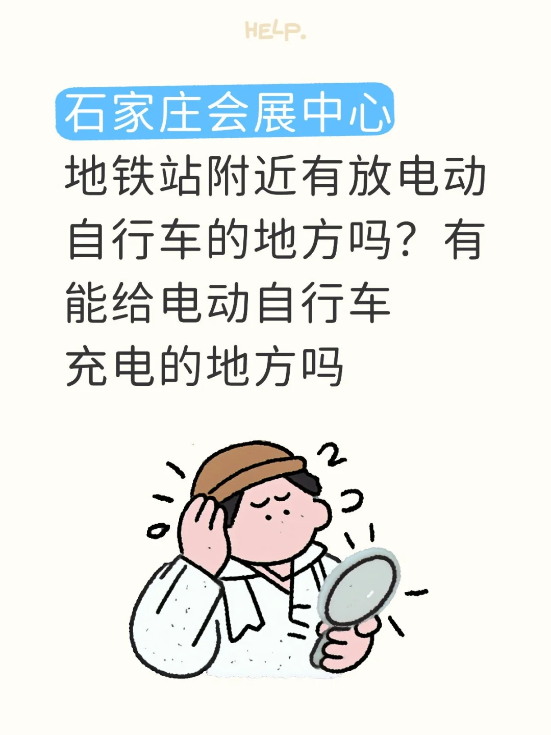 会展中心地铁站有给电动车充电的地方吗？