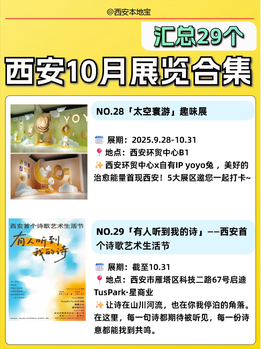 西安10月展览汇总‼️好多免费?