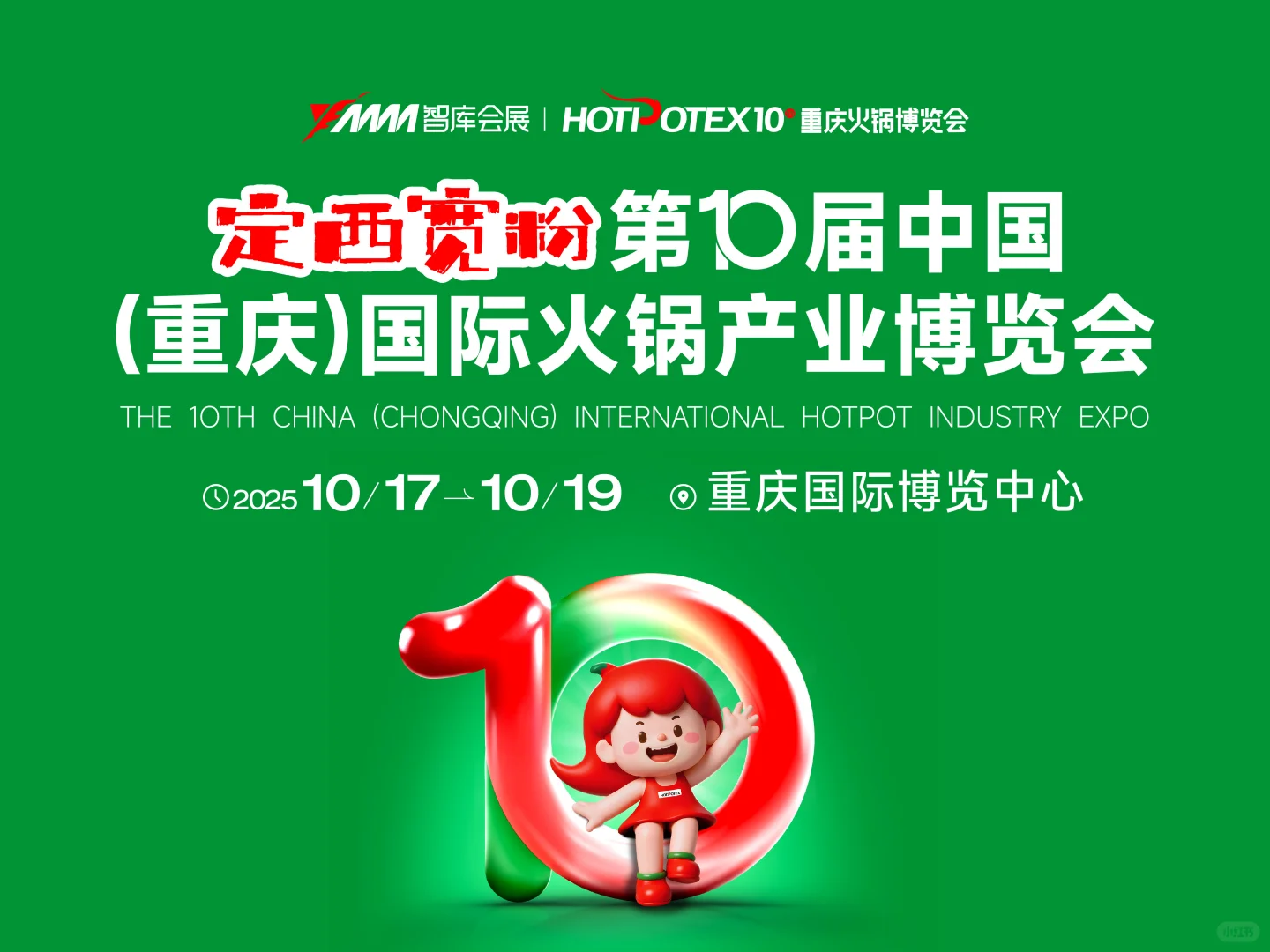 重庆火锅展逛到走不动路!这篇攻略快收好