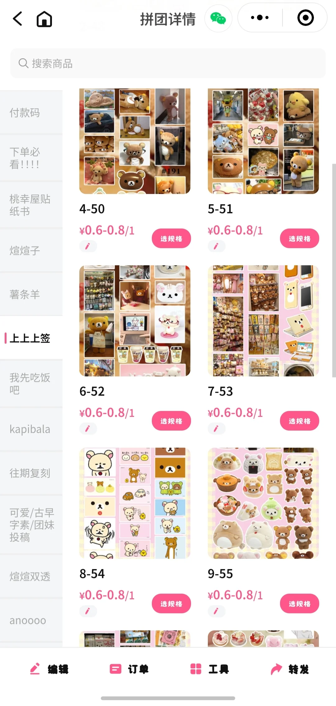 200+的贴纸已开团你还不来吗！！