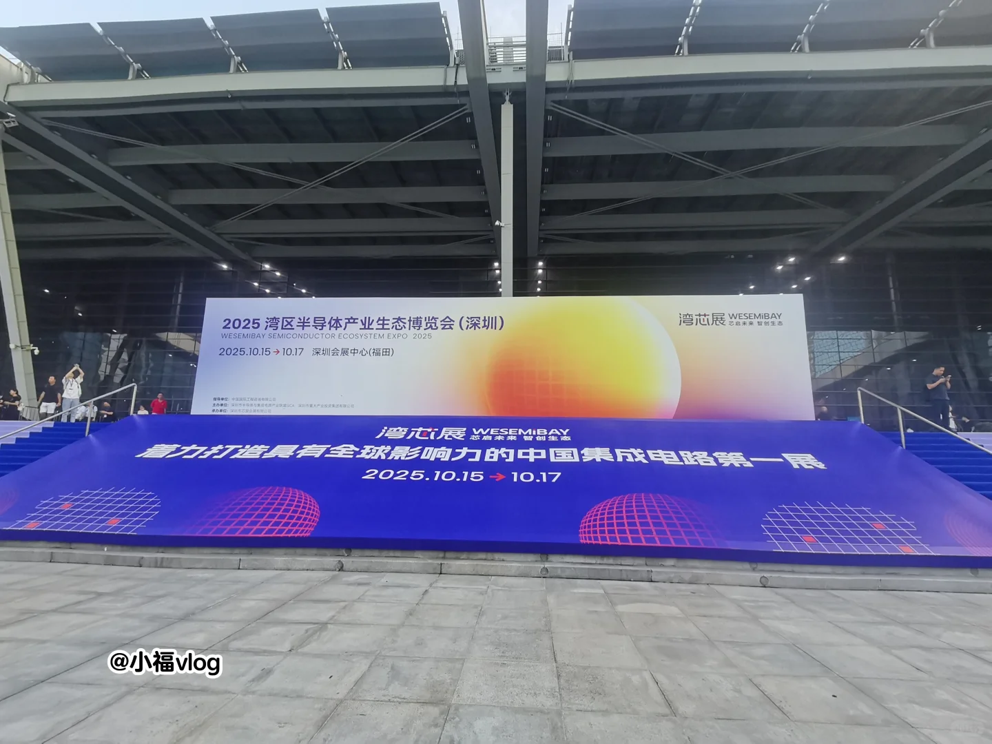 半导体行业 湾芯展你去了吗?